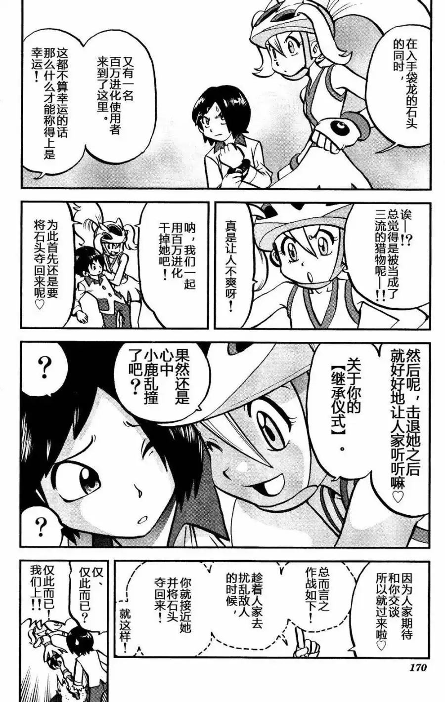 神奇宝贝特別篇 - 外传：第18话 XY篇07 - 第8张图