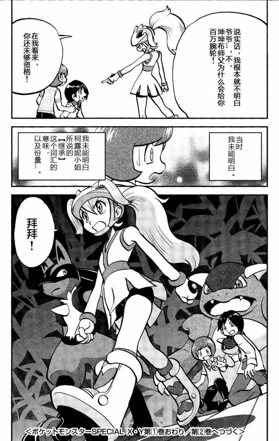 神奇宝贝特別篇 - 外传：第18话 XY篇07 - 第24张图