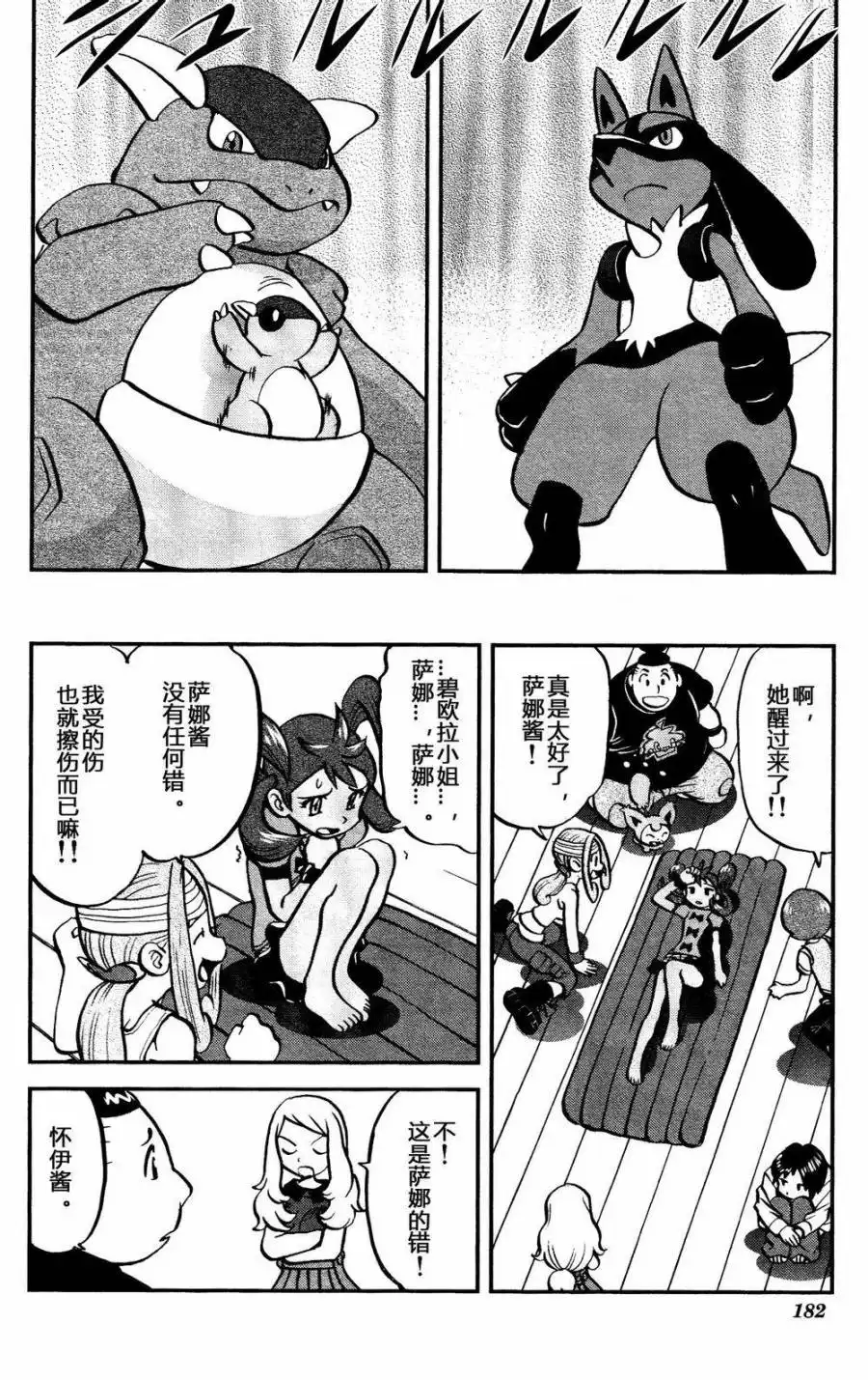 神奇宝贝特別篇 - 外传：第18话 XY篇07 - 第19张图