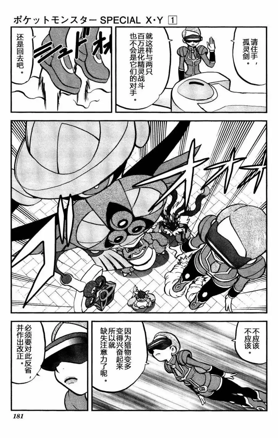 神奇宝贝特別篇 - 外传：第18话 XY篇07 - 第18张图