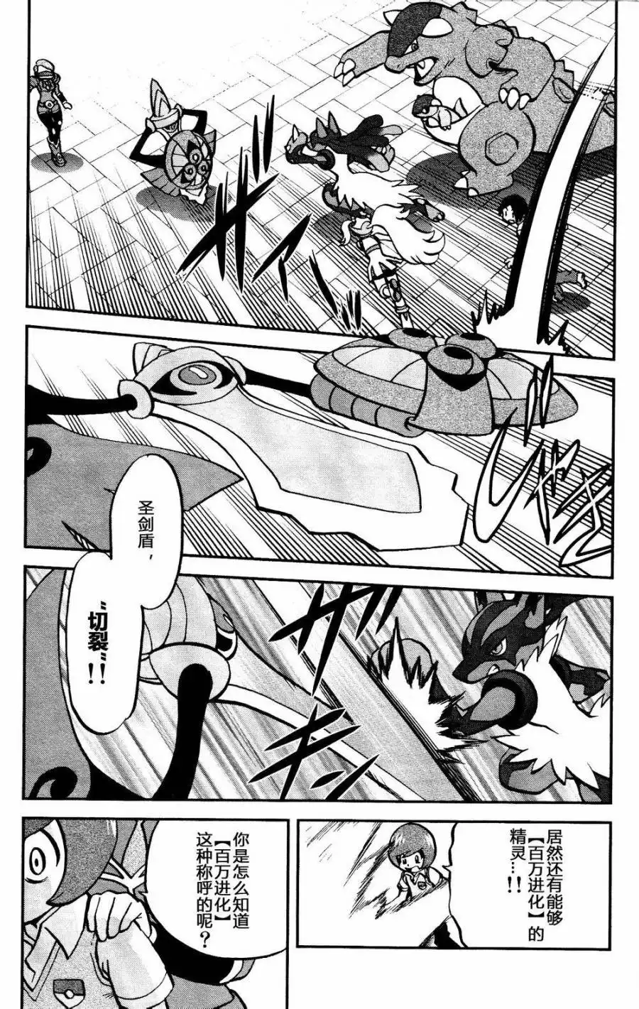 神奇宝贝特別篇 - 外传：第18话 XY篇07 - 第3张图