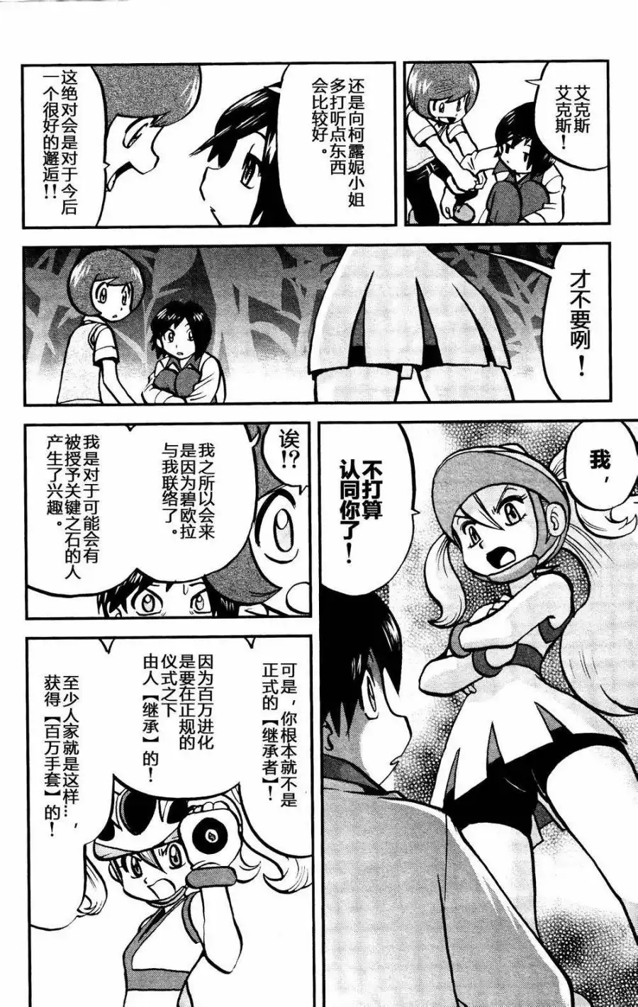 神奇宝贝特別篇 - 外传：第18话 XY篇07 - 第23张图