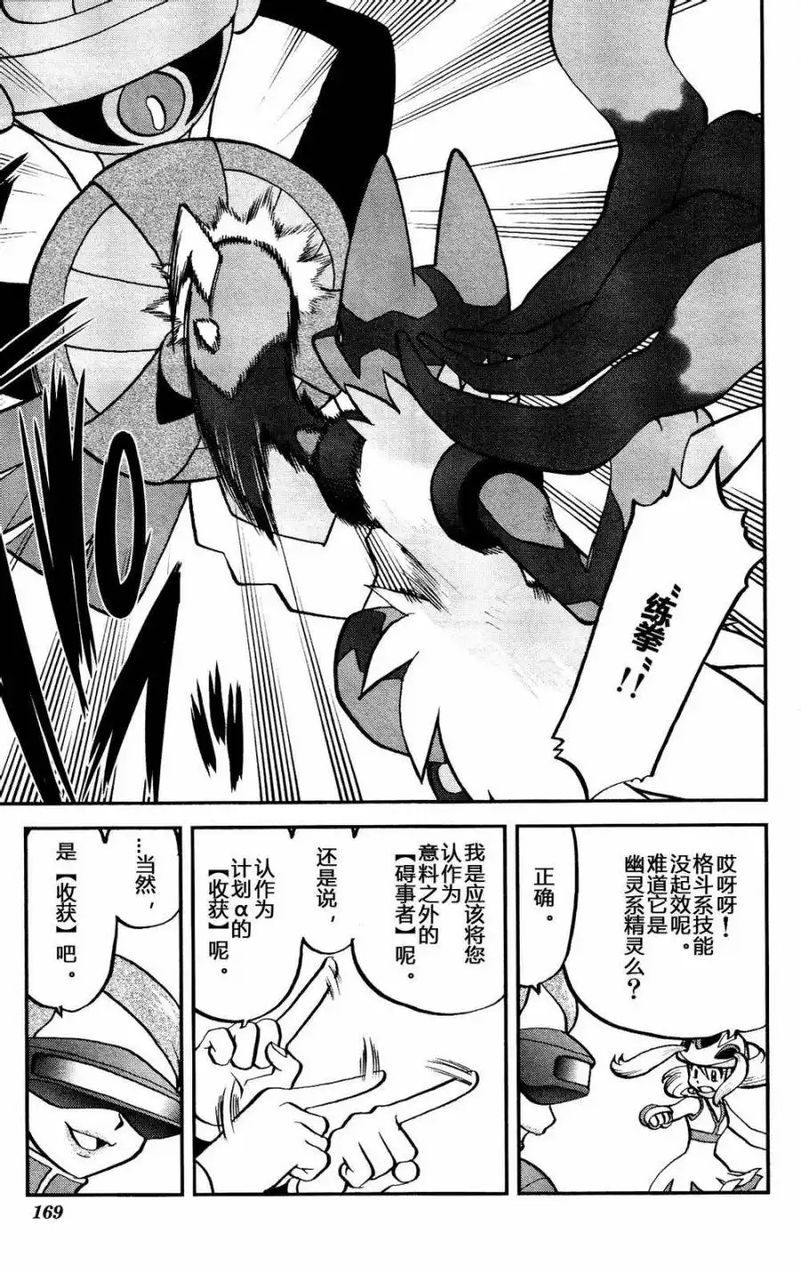 神奇宝贝特別篇 - 外传：第18话 XY篇07 - 第7张图