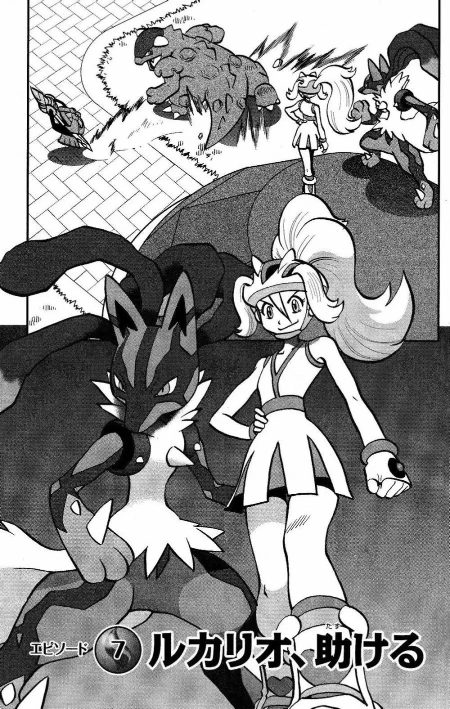 神奇宝贝特別篇 - 外传：第18话 XY篇07 - 第1张图