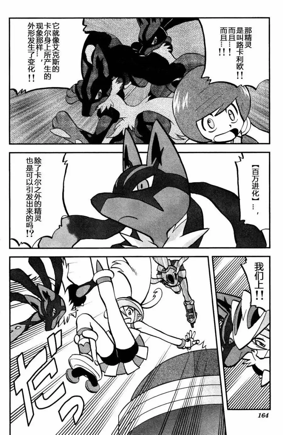 神奇宝贝特別篇 - 外传：第18话 XY篇07 - 第2张图