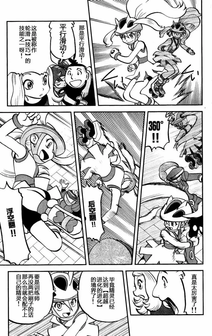 神奇宝贝特別篇 - 外传：第18话 XY篇07 - 第9张图