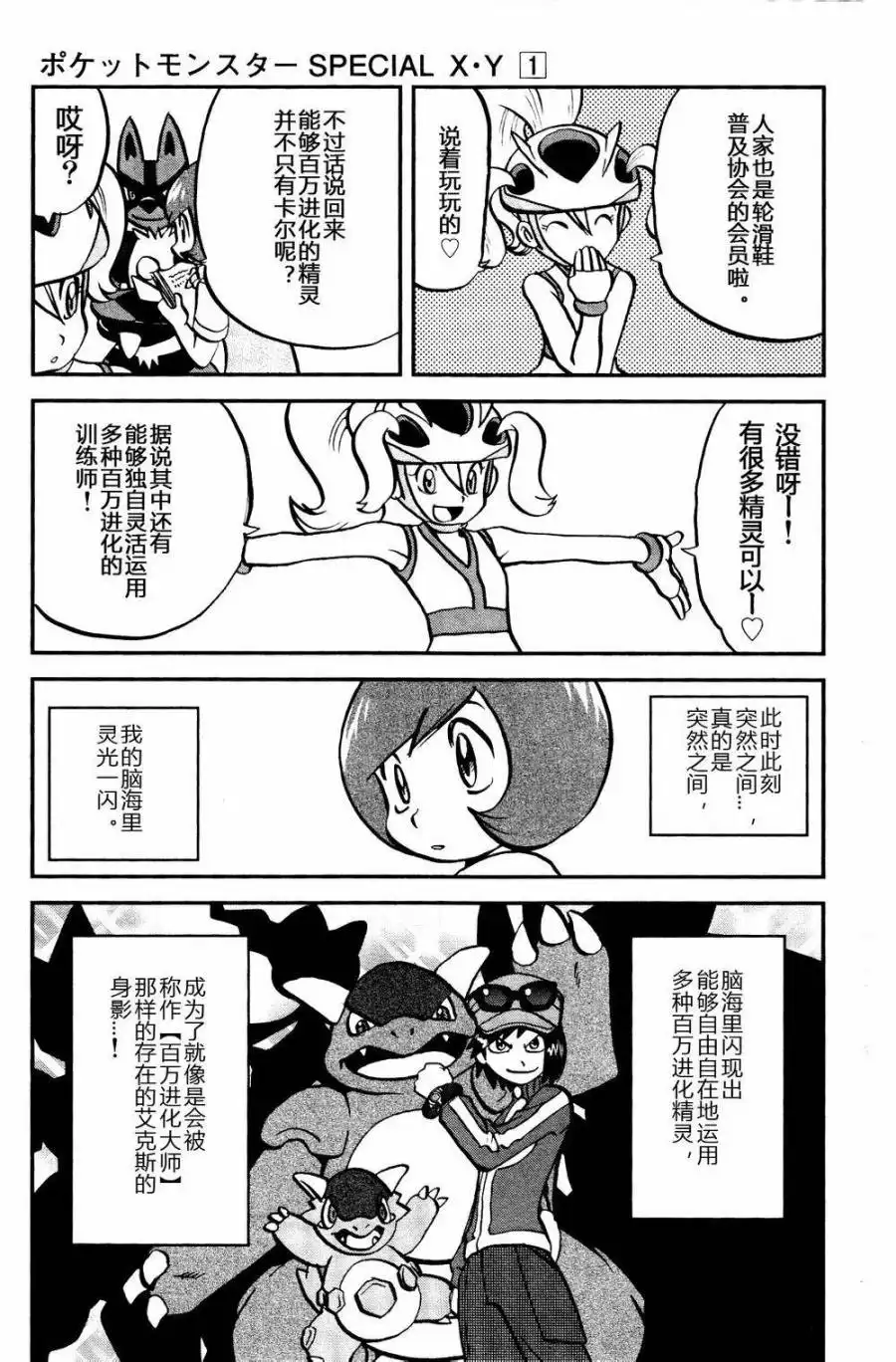 神奇宝贝特別篇 - 外传：第18话 XY篇07 - 第22张图
