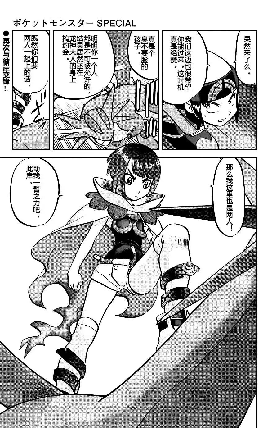 神奇宝贝特別篇 - ORAS18 - 第24张图