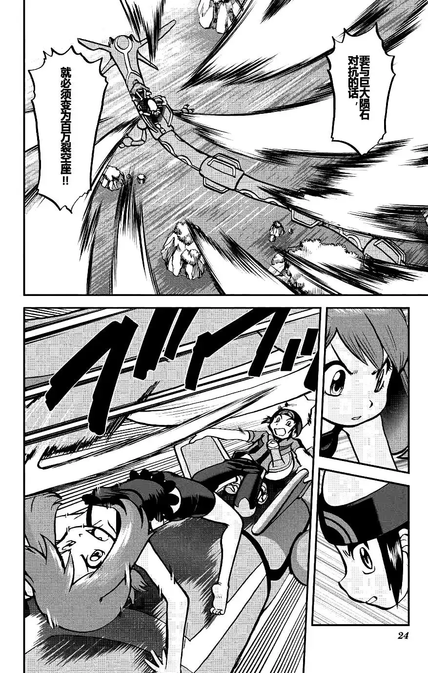 神奇宝贝特別篇 - ORAS18 - 第23张图