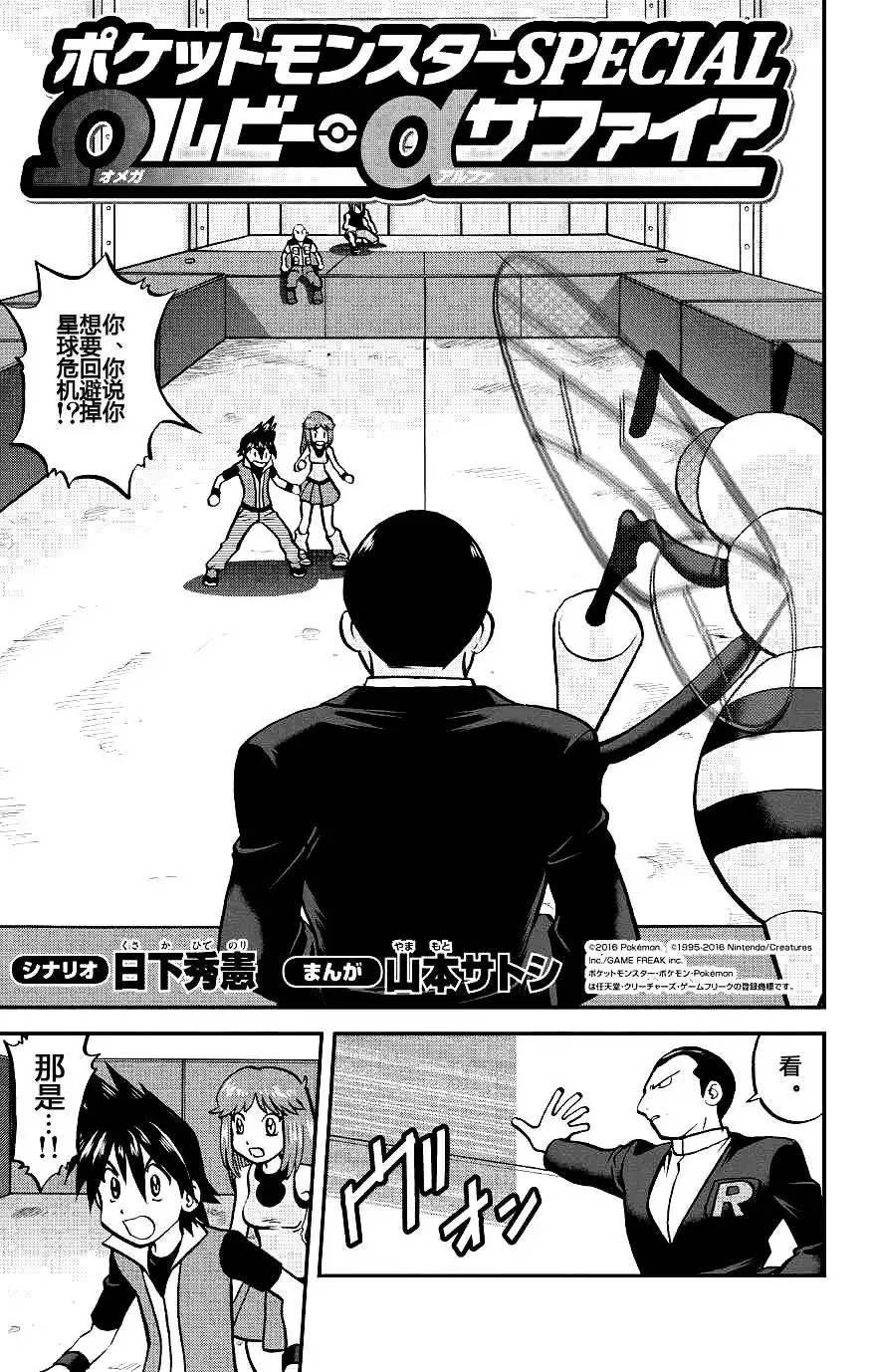 神奇宝贝特別篇 - ORAS18 - 第1张图