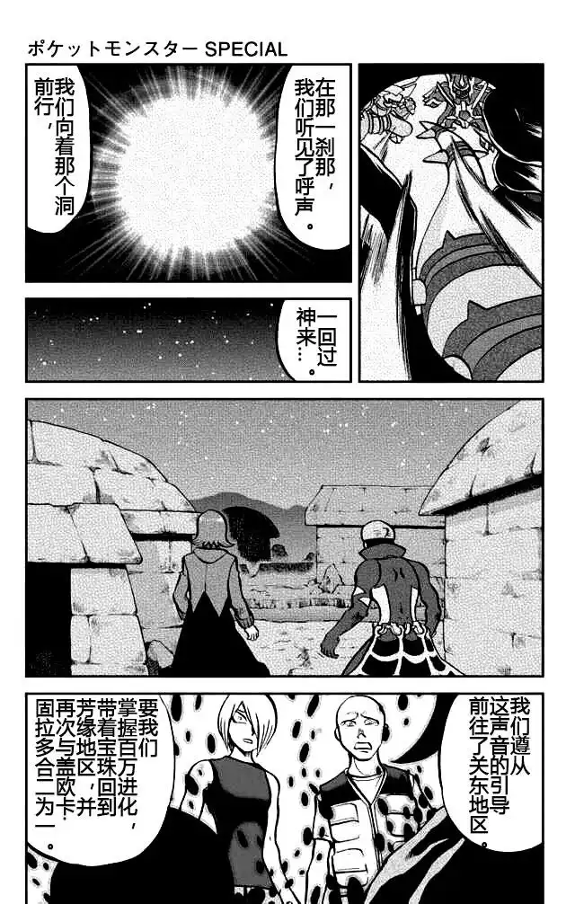 神奇宝贝特別篇 - ORAS18 - 第14张图