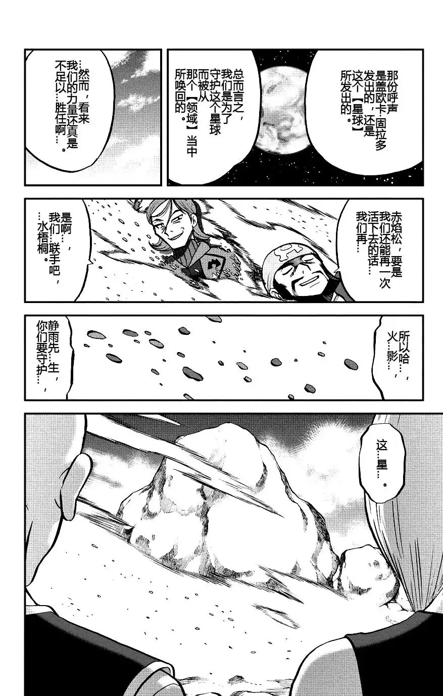 神奇宝贝特別篇 - ORAS18 - 第15张图