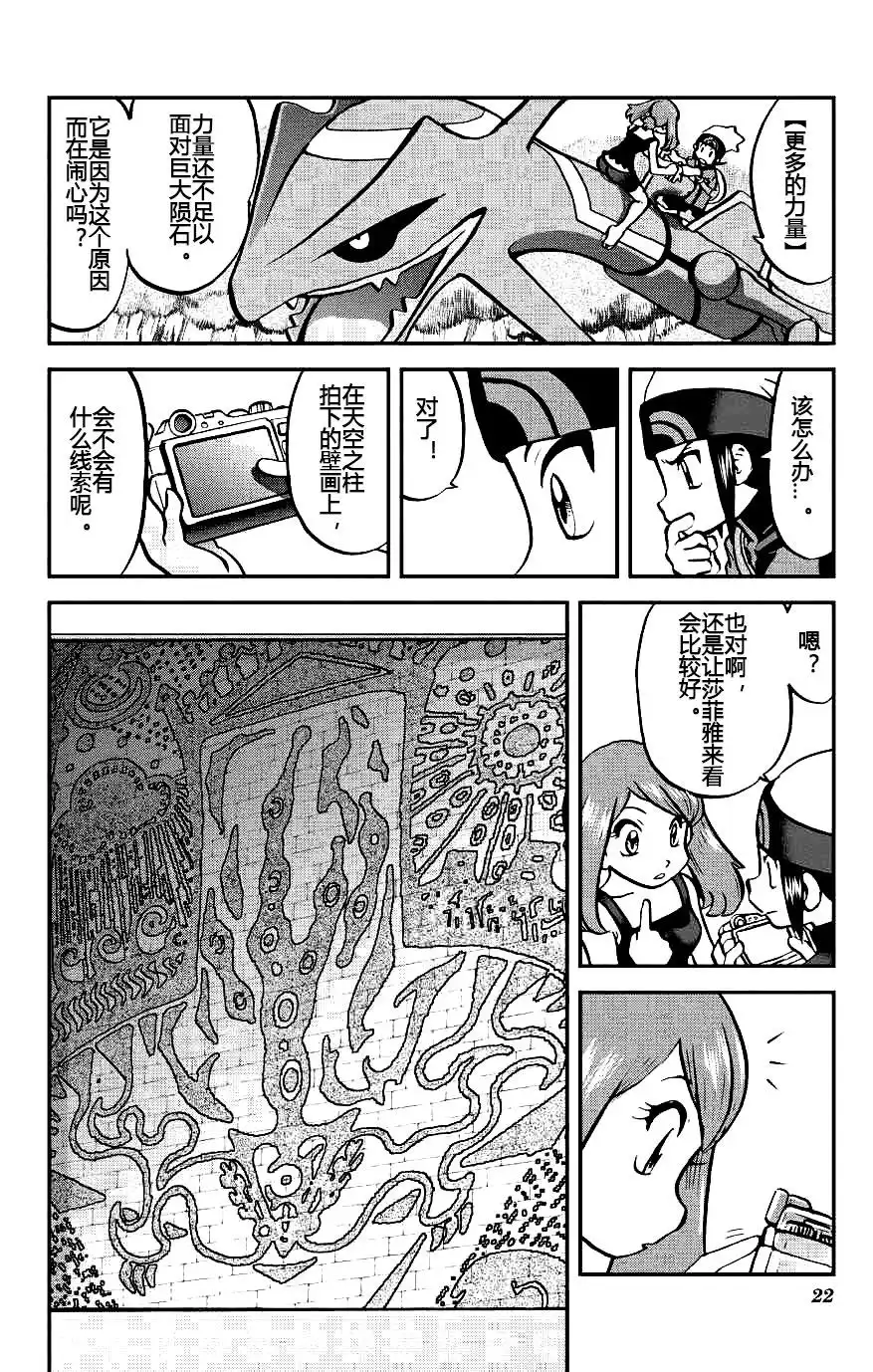 神奇宝贝特別篇 - ORAS18 - 第21张图