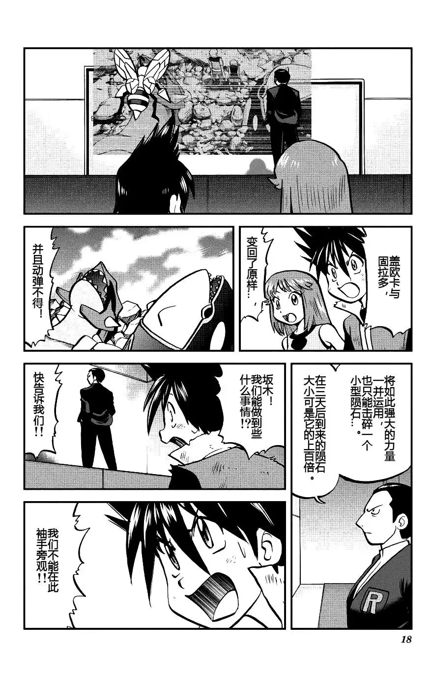 神奇宝贝特別篇 - ORAS18 - 第17张图