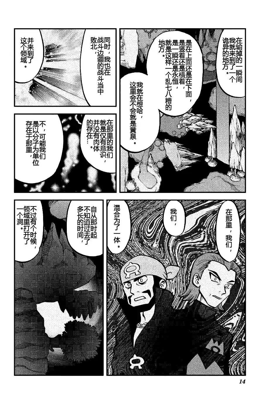 神奇宝贝特別篇 - ORAS18 - 第13张图