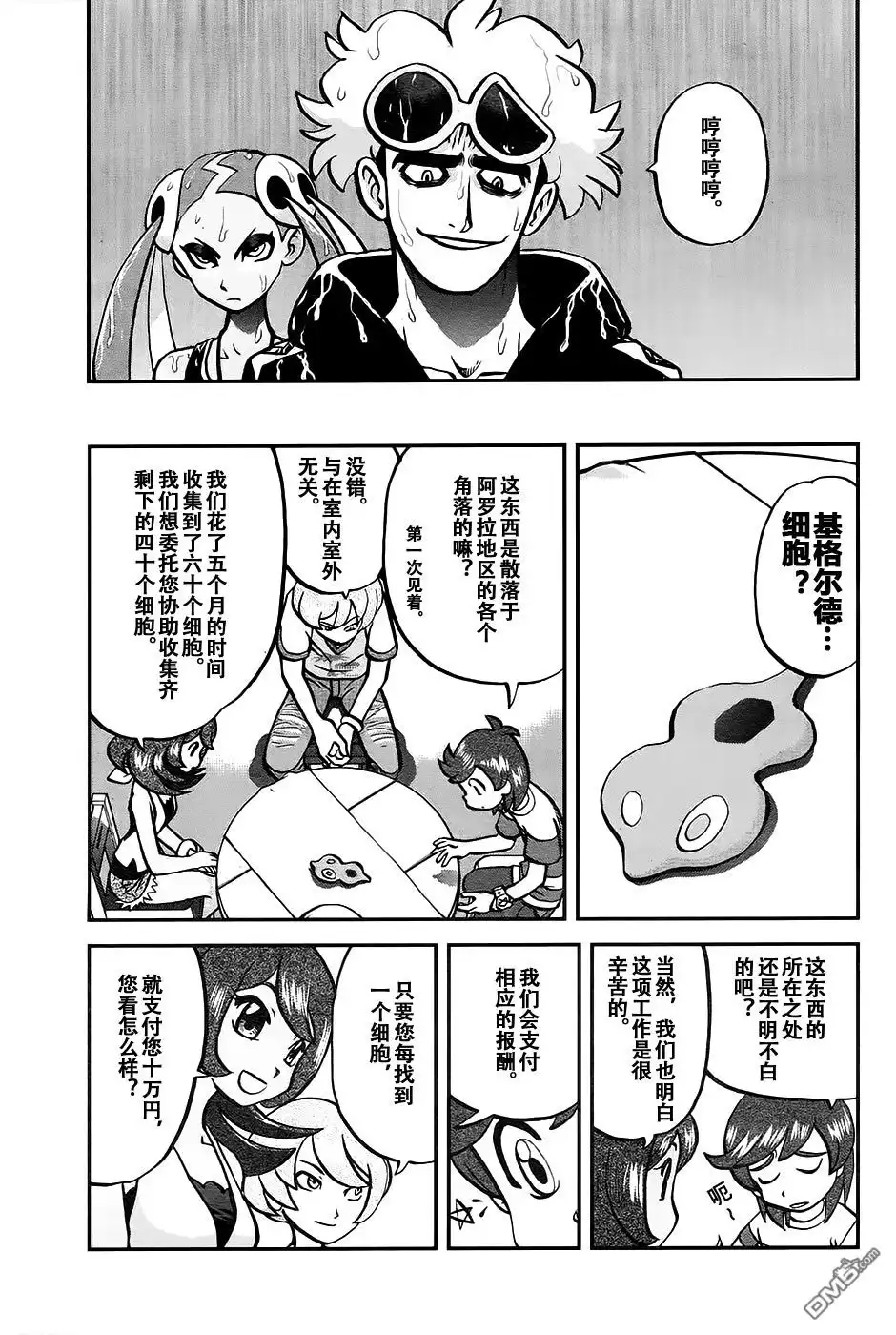 神奇宝贝特別篇 - sun＆moon篇18 - 第7张图