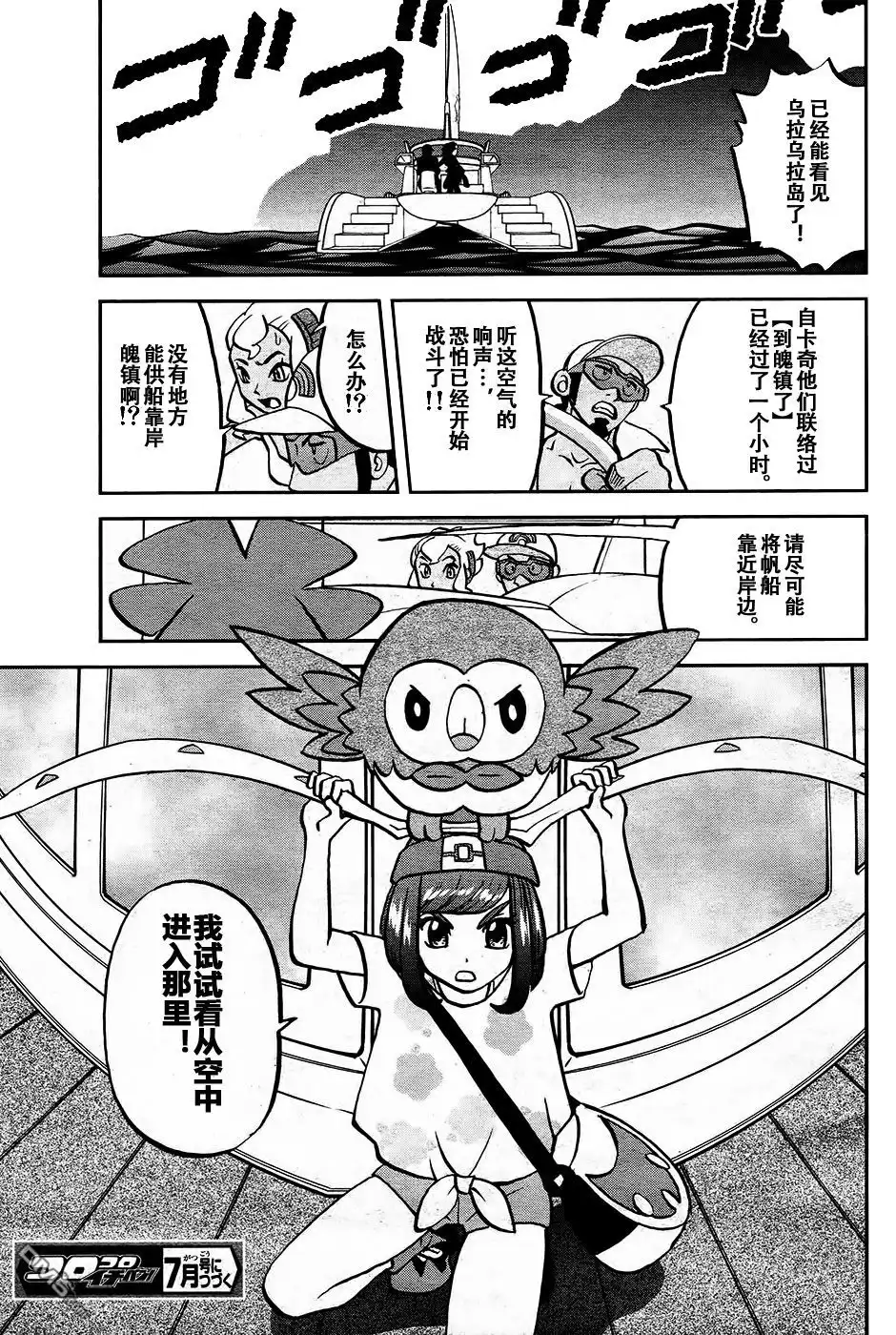 神奇宝贝特別篇 - sun＆moon篇18 - 第24张图