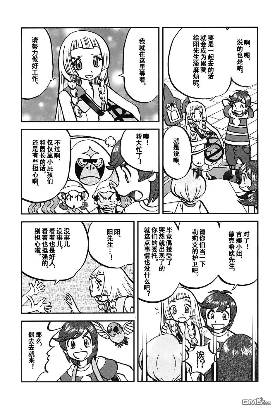 神奇宝贝特別篇 - sun＆moon篇18 - 第11张图