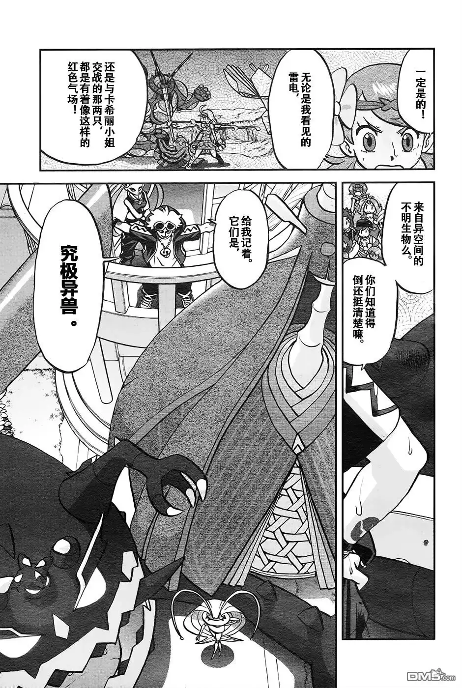 神奇宝贝特別篇 - sun＆moon篇18 - 第16张图