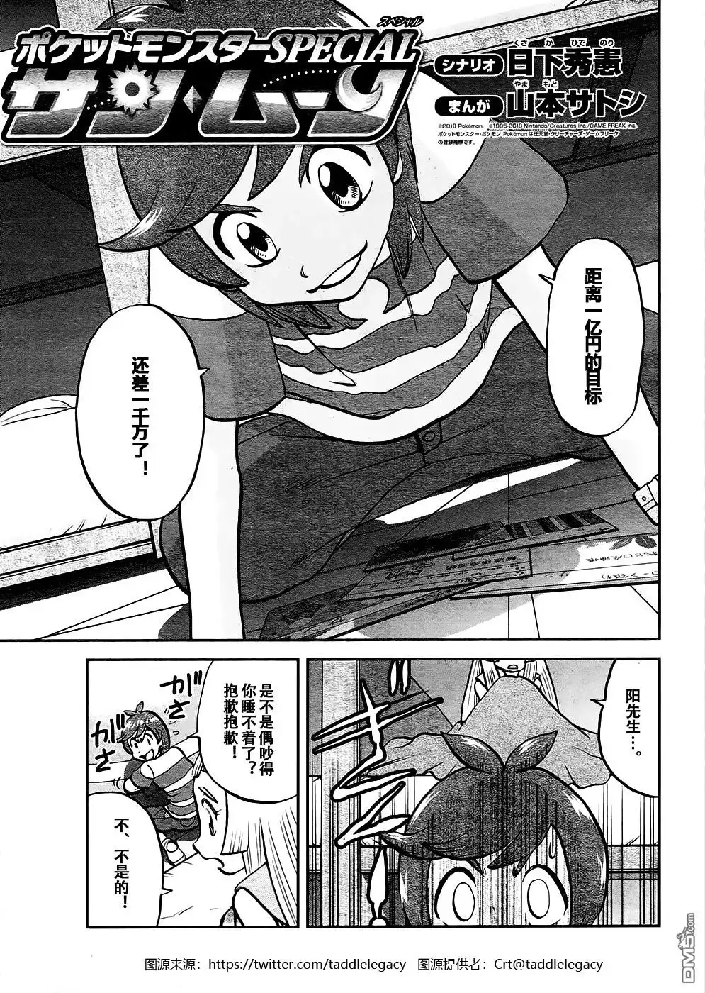 神奇宝贝特別篇 - sun＆moon篇18 - 第1张图