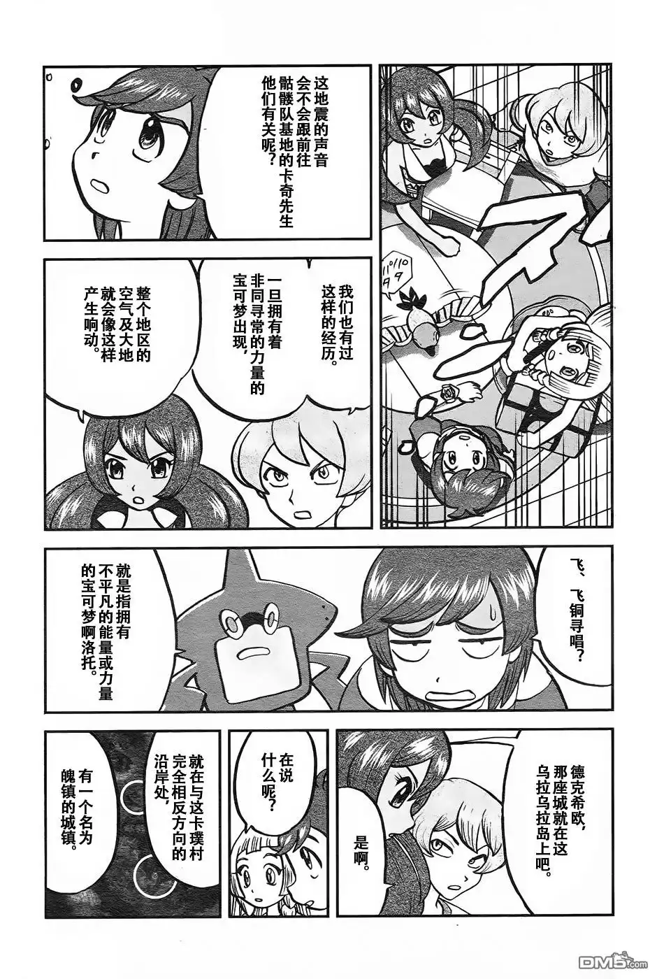 神奇宝贝特別篇 - sun＆moon篇18 - 第9张图