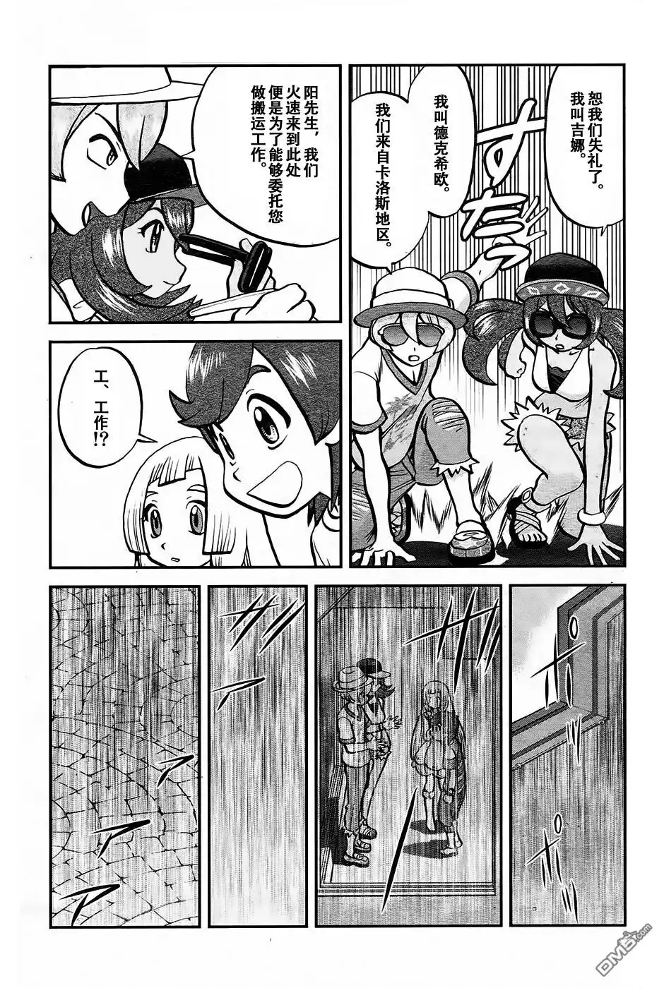 神奇宝贝特別篇 - sun＆moon篇18 - 第4张图