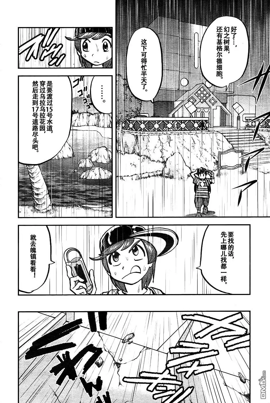 神奇宝贝特別篇 - sun＆moon篇18 - 第12张图