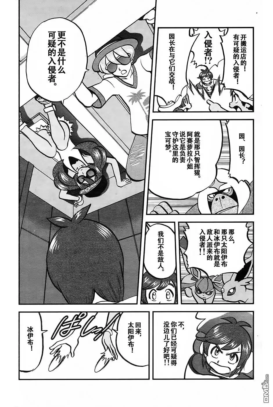 神奇宝贝特別篇 - sun＆moon篇18 - 第3张图