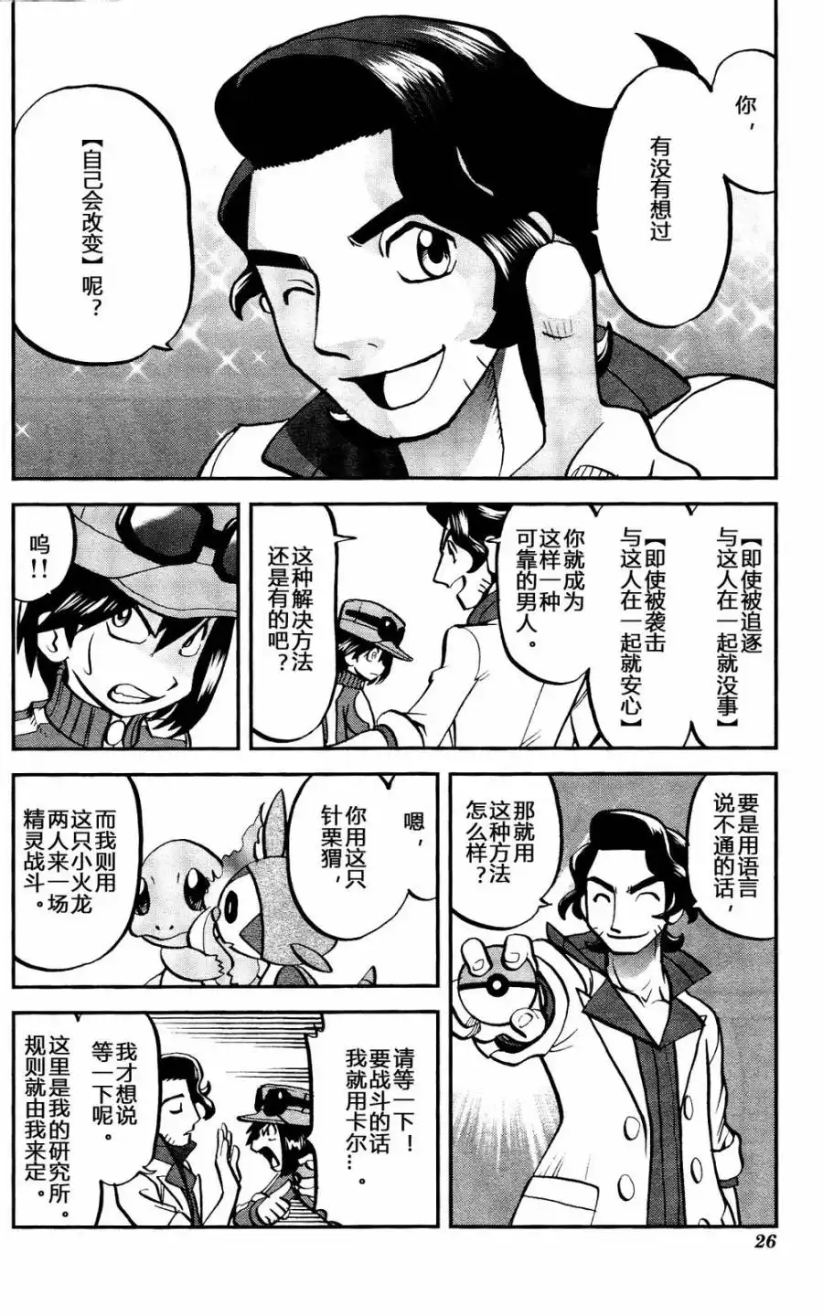 神奇宝贝特別篇 - 外传：第19话 XY篇08 - 第19张图