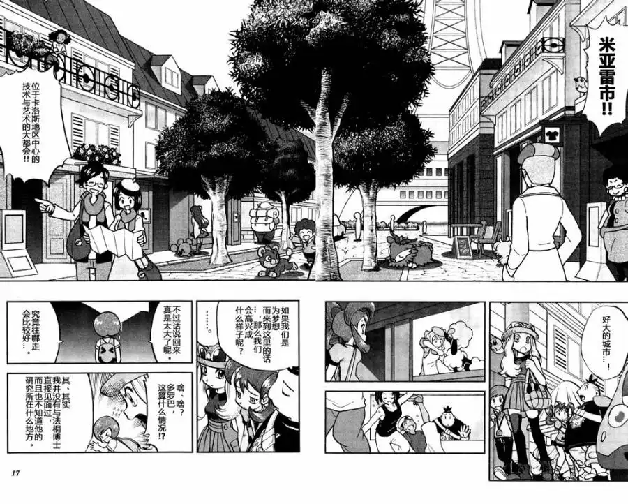 神奇宝贝特別篇 - 外传：第19话 XY篇08 - 第10张图