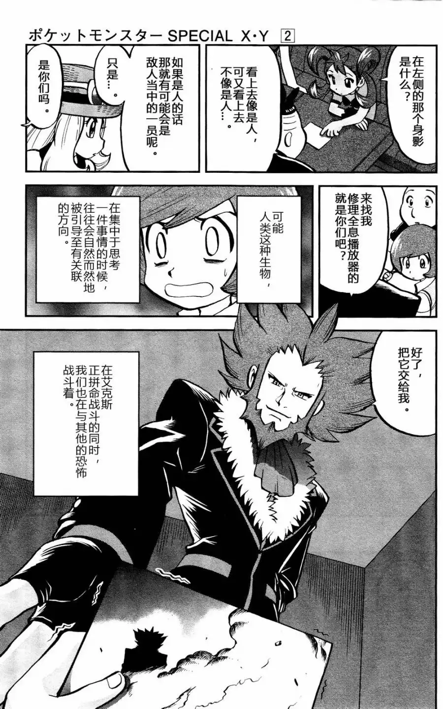 神奇宝贝特別篇 - 外传：第19话 XY篇08 - 第22张图