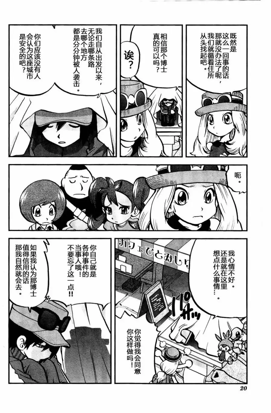 神奇宝贝特別篇 - 外传：第19话 XY篇08 - 第13张图