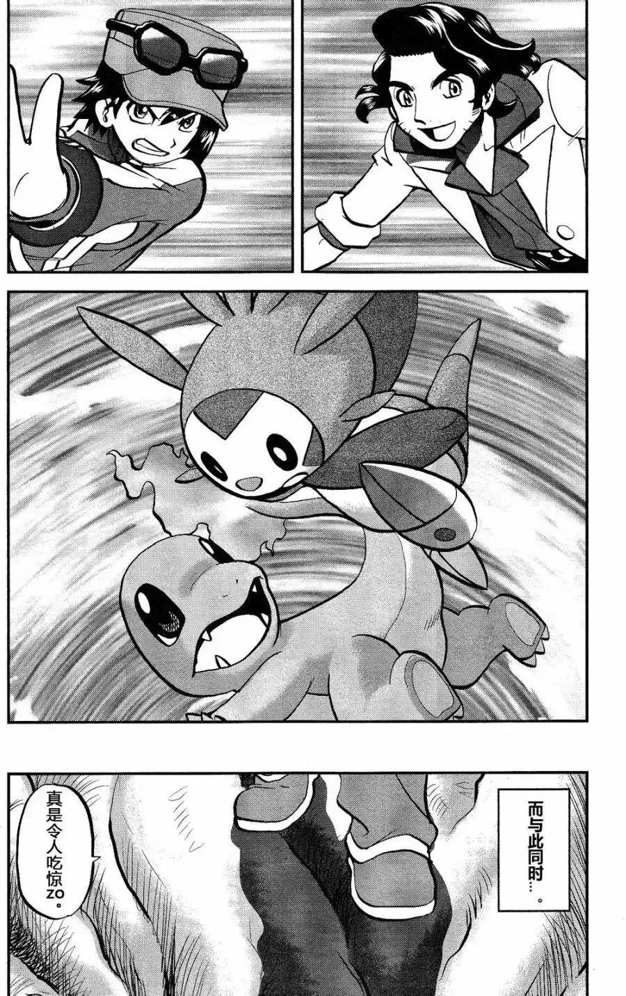 神奇宝贝特別篇 - 外传：第19话 XY篇08 - 第23张图