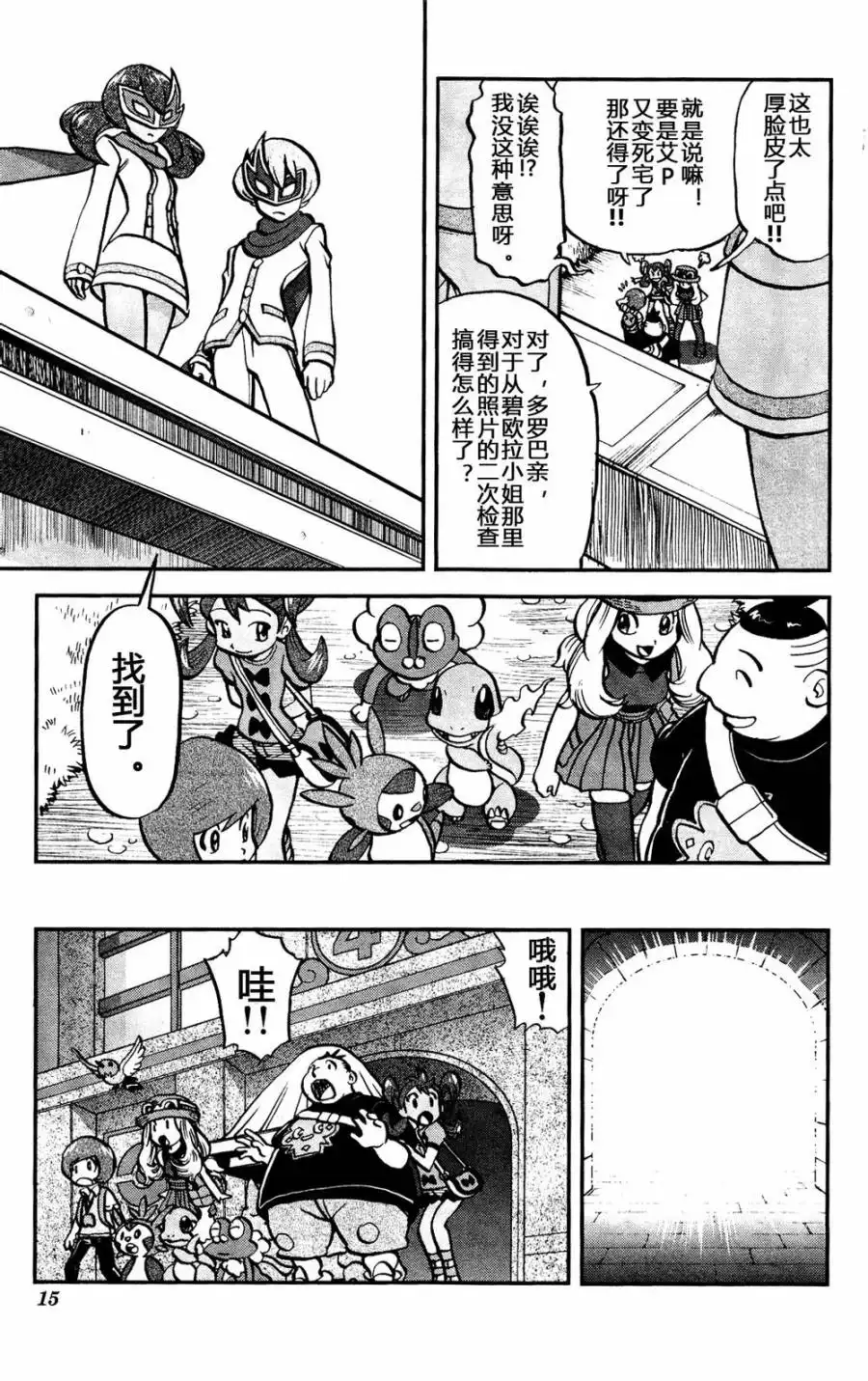 神奇宝贝特別篇 - 外传：第19话 XY篇08 - 第9张图