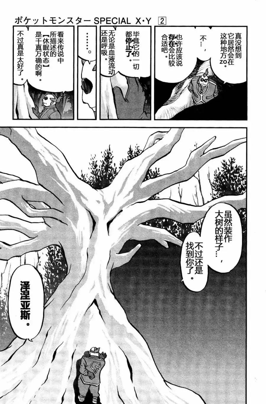 神奇宝贝特別篇 - 外传：第19话 XY篇08 - 第24张图