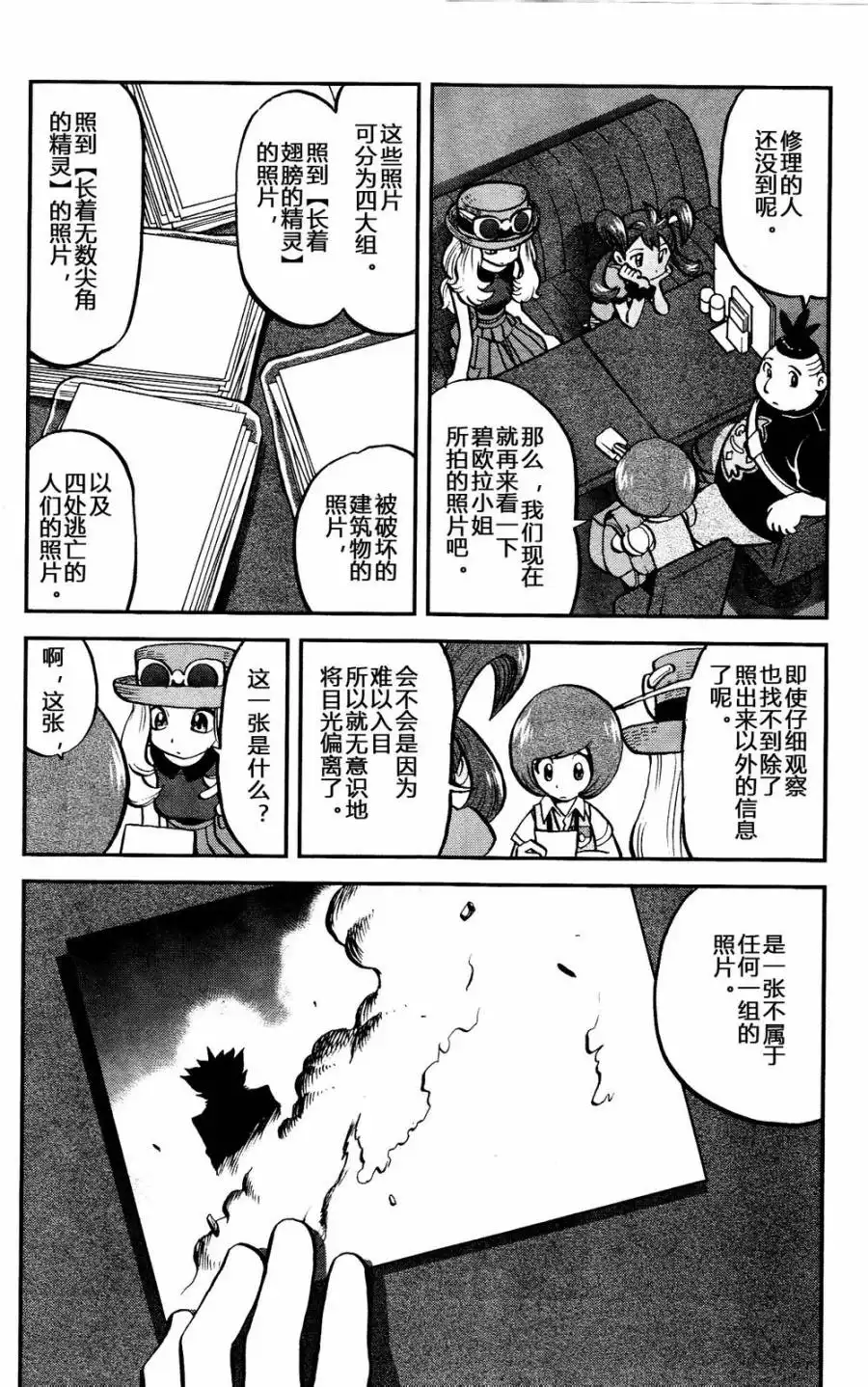 神奇宝贝特別篇 - 外传：第19话 XY篇08 - 第21张图