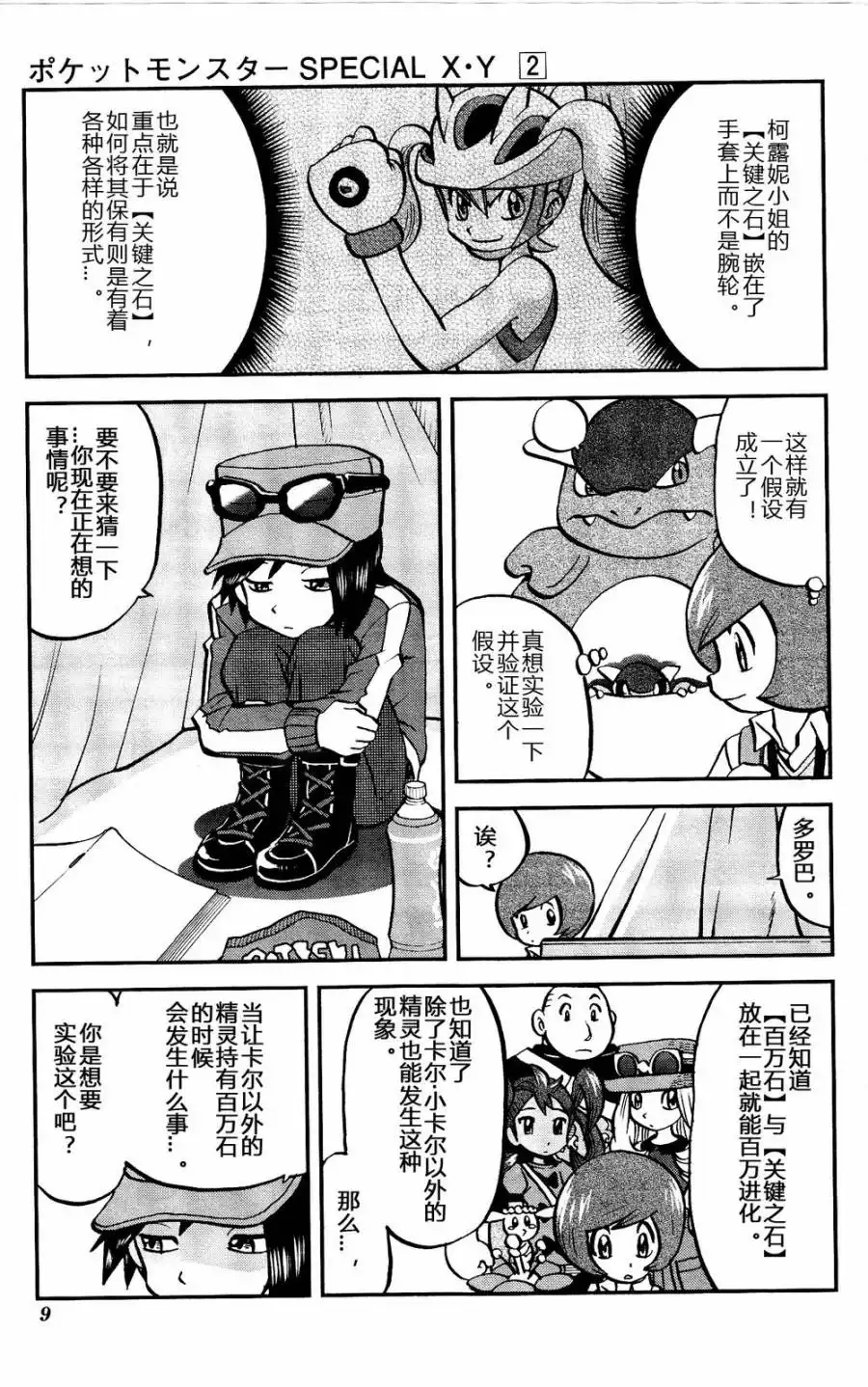 神奇宝贝特別篇 - 外传：第19话 XY篇08 - 第3张图