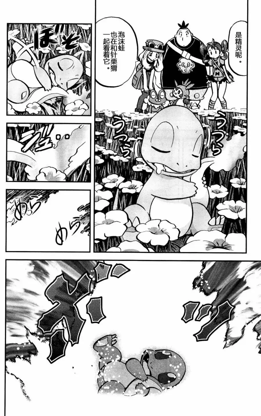 神奇宝贝特別篇 - 外传：第19话 XY篇08 - 第6张图