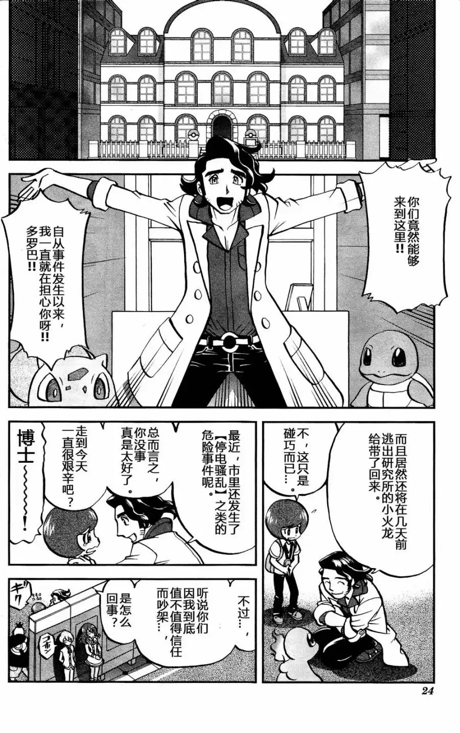 神奇宝贝特別篇 - 外传：第19话 XY篇08 - 第17张图