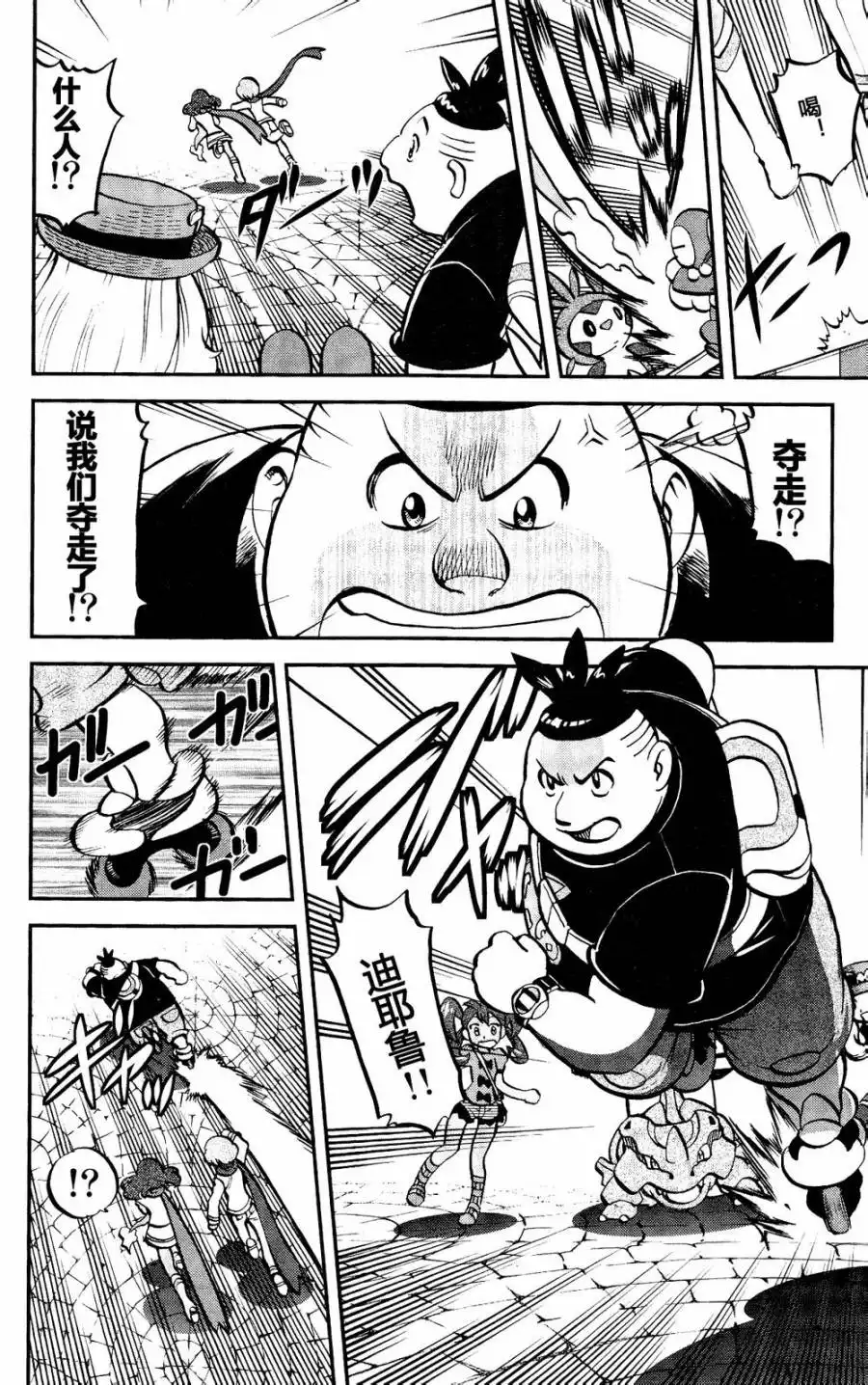 神奇宝贝特別篇 - 外传：第19话 XY篇08 - 第15张图