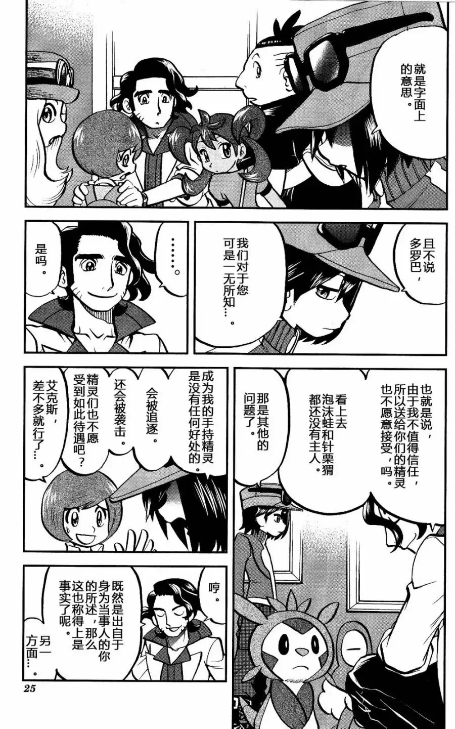 神奇宝贝特別篇 - 外传：第19话 XY篇08 - 第18张图