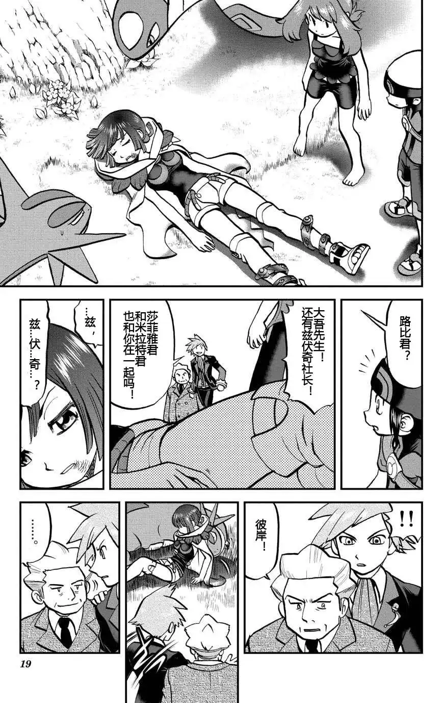 神奇宝贝特別篇 - ORAS19 - 第19张图