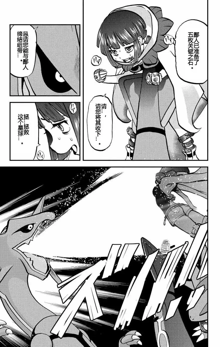 神奇宝贝特別篇 - ORAS19 - 第15张图