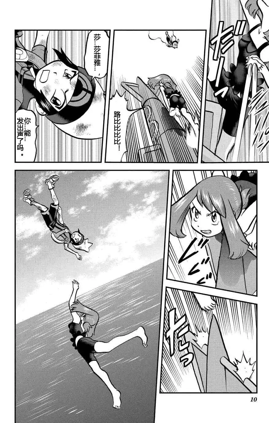 神奇宝贝特別篇 - ORAS19 - 第10张图