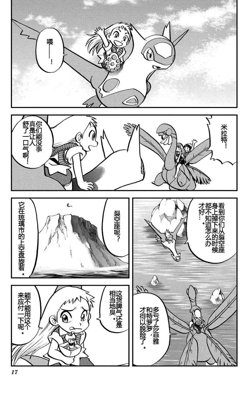 神奇宝贝特別篇 - ORAS19 - 第17张图