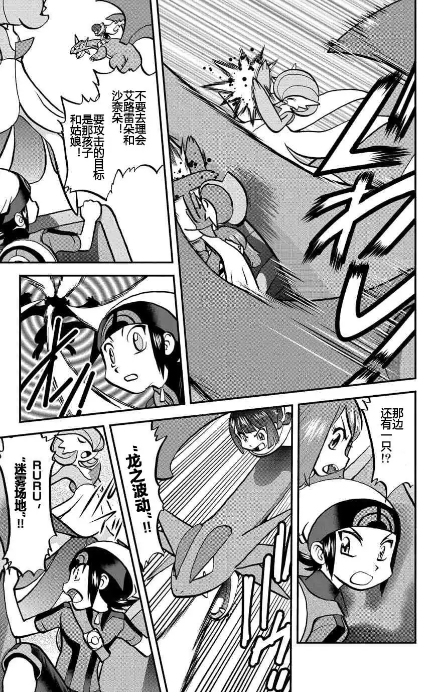 神奇宝贝特別篇 - ORAS19 - 第3张图