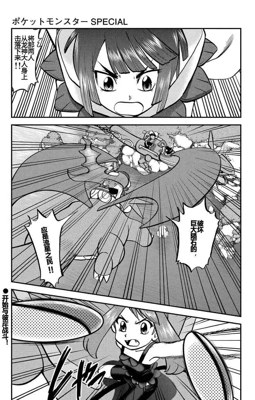 神奇宝贝特別篇 - ORAS19 - 第1张图