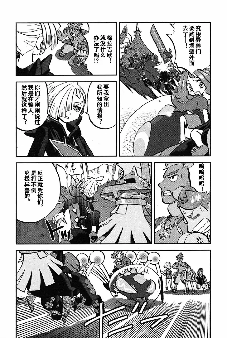 神奇宝贝特別篇 - sun＆moon篇19 - 第15张图