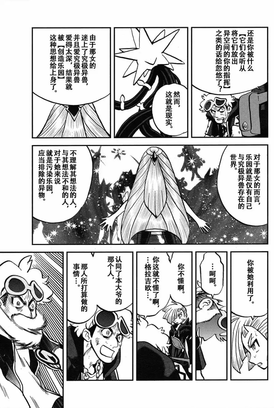 神奇宝贝特別篇 - sun＆moon篇19 - 第11张图