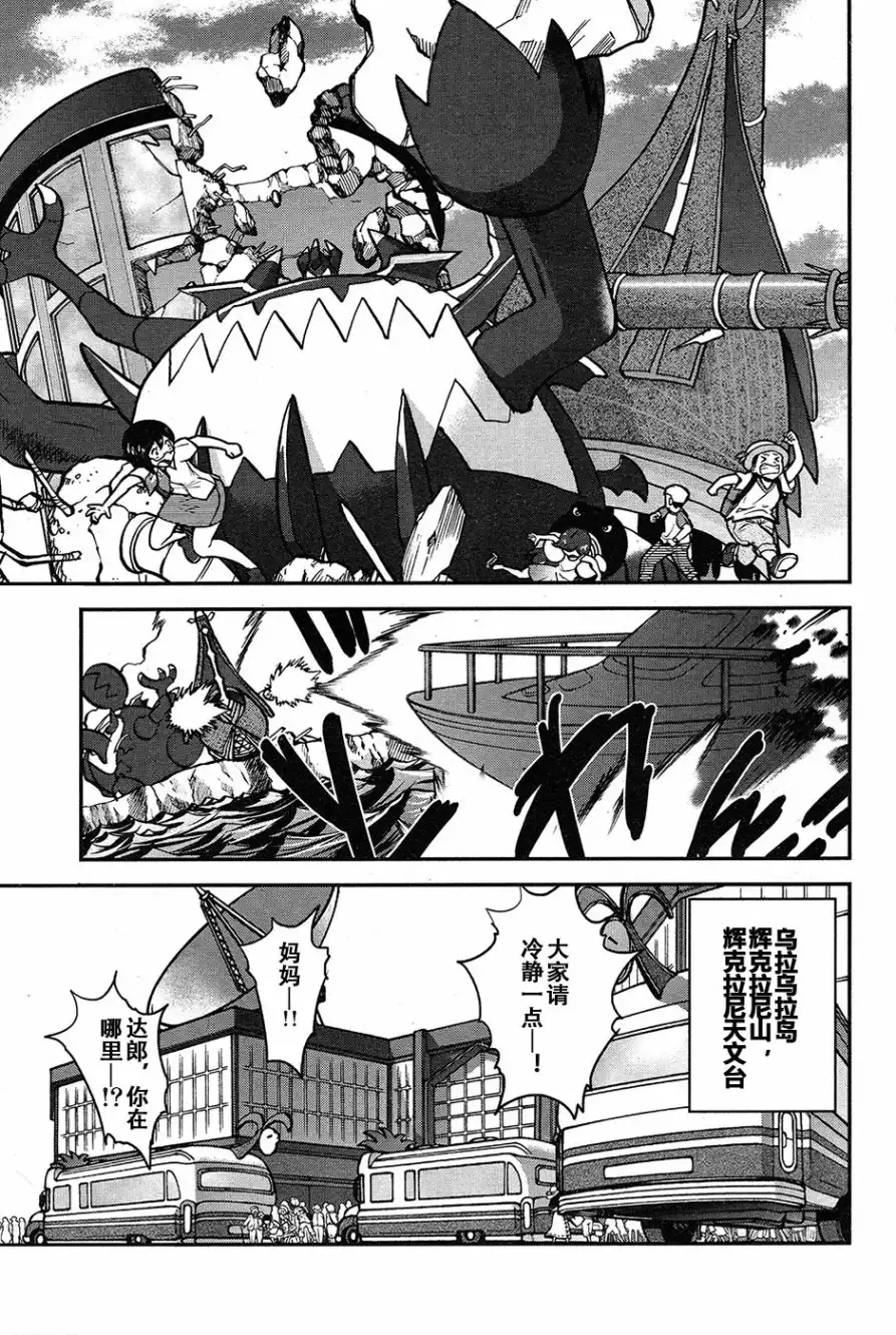 神奇宝贝特別篇 - sun＆moon篇19 - 第17张图